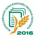 Всероссийская сельхозперепись-2016